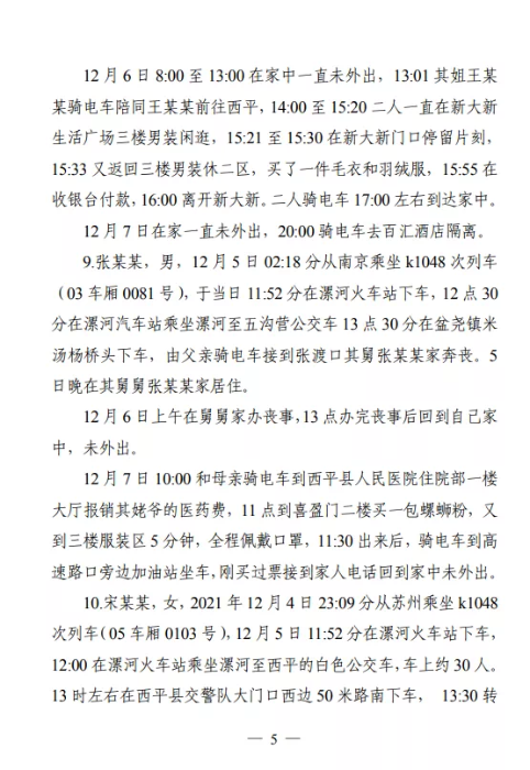 12月5日11:52到达漯河火车站;12:00左右从漯河火车站下车坐公交车(豫q