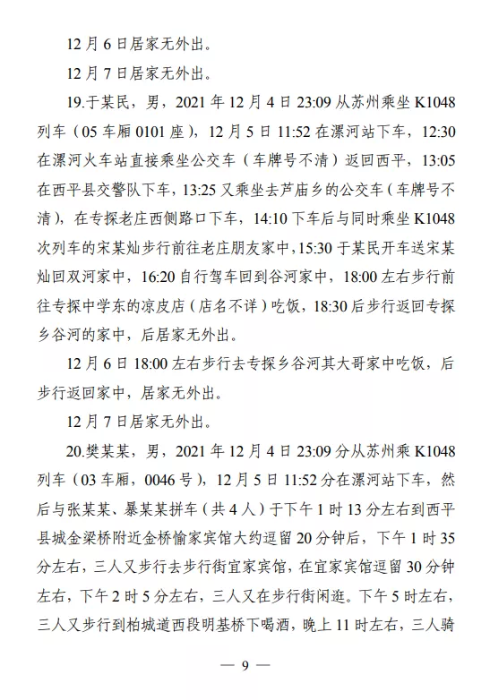 00從沈丘乘坐k1048次列車(05車廂0011號,12月5日11:52到達漯河火車站