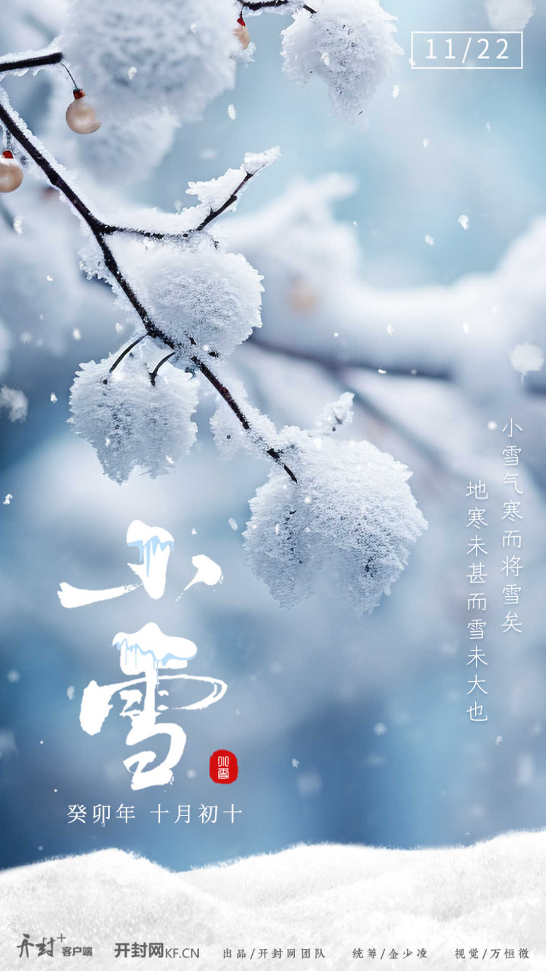 小雪手机壁纸