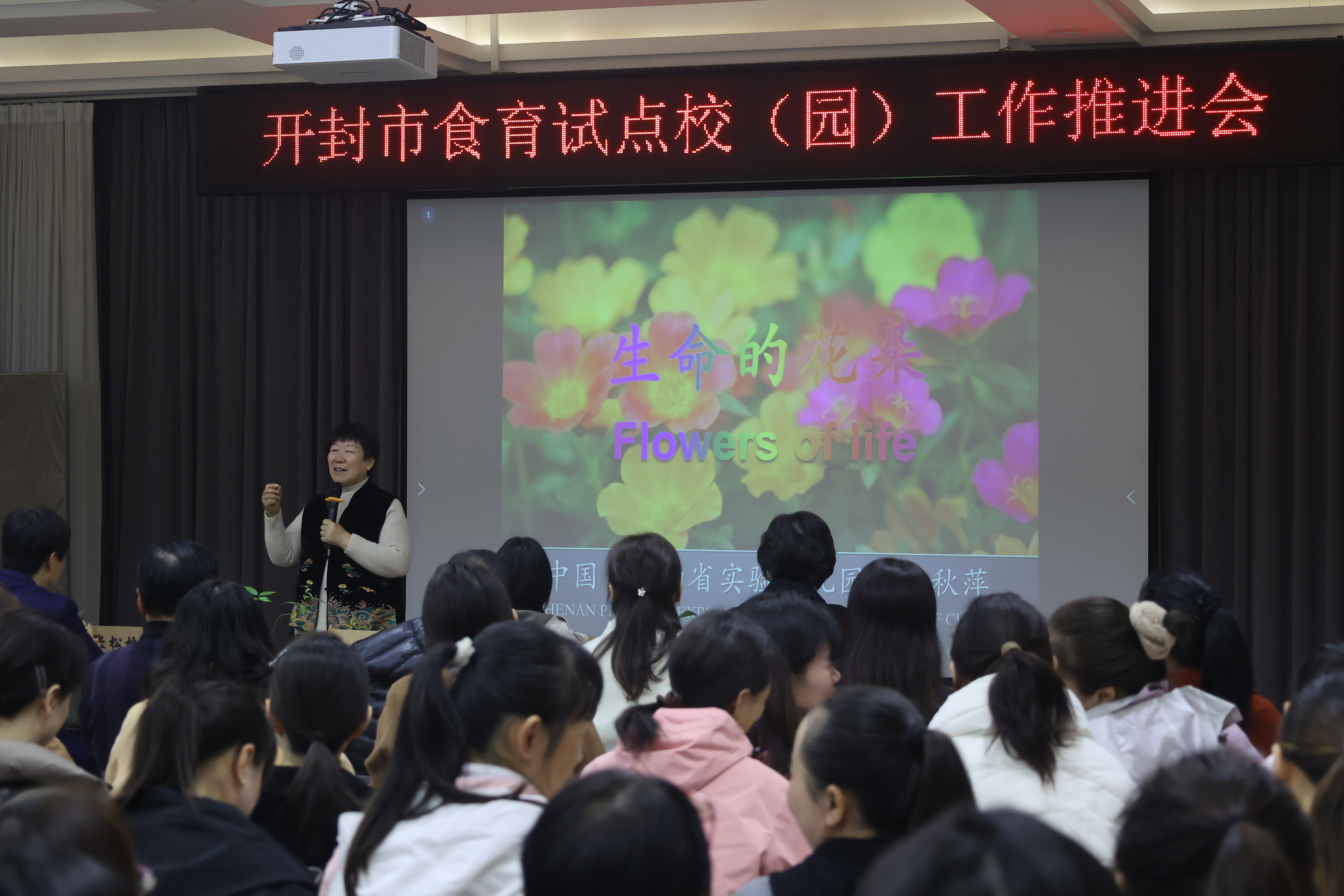 11月12日，开封市第二批食育试点校（园）培育工作会议在世纪星幼儿园举行，全市中小学、幼儿园共80余人参与活动。本次活动特邀专家河南省实验幼儿园原党委书记、园长张秋萍现场讲授“生命的花朵”。全媒体记者袁洋摄 