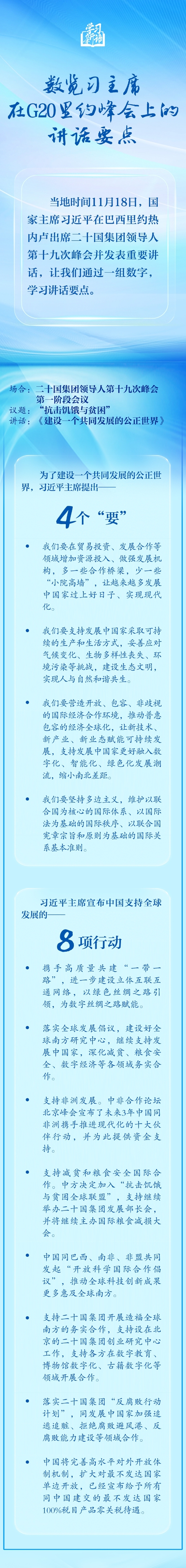 进建新语｜数览习主席正在G20里约峰会上的讲话要面