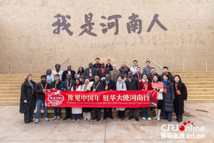 “豫”见中国年|多国驻华使节在郑州共赏中华文明光影史诗 品味中原浓浓年味