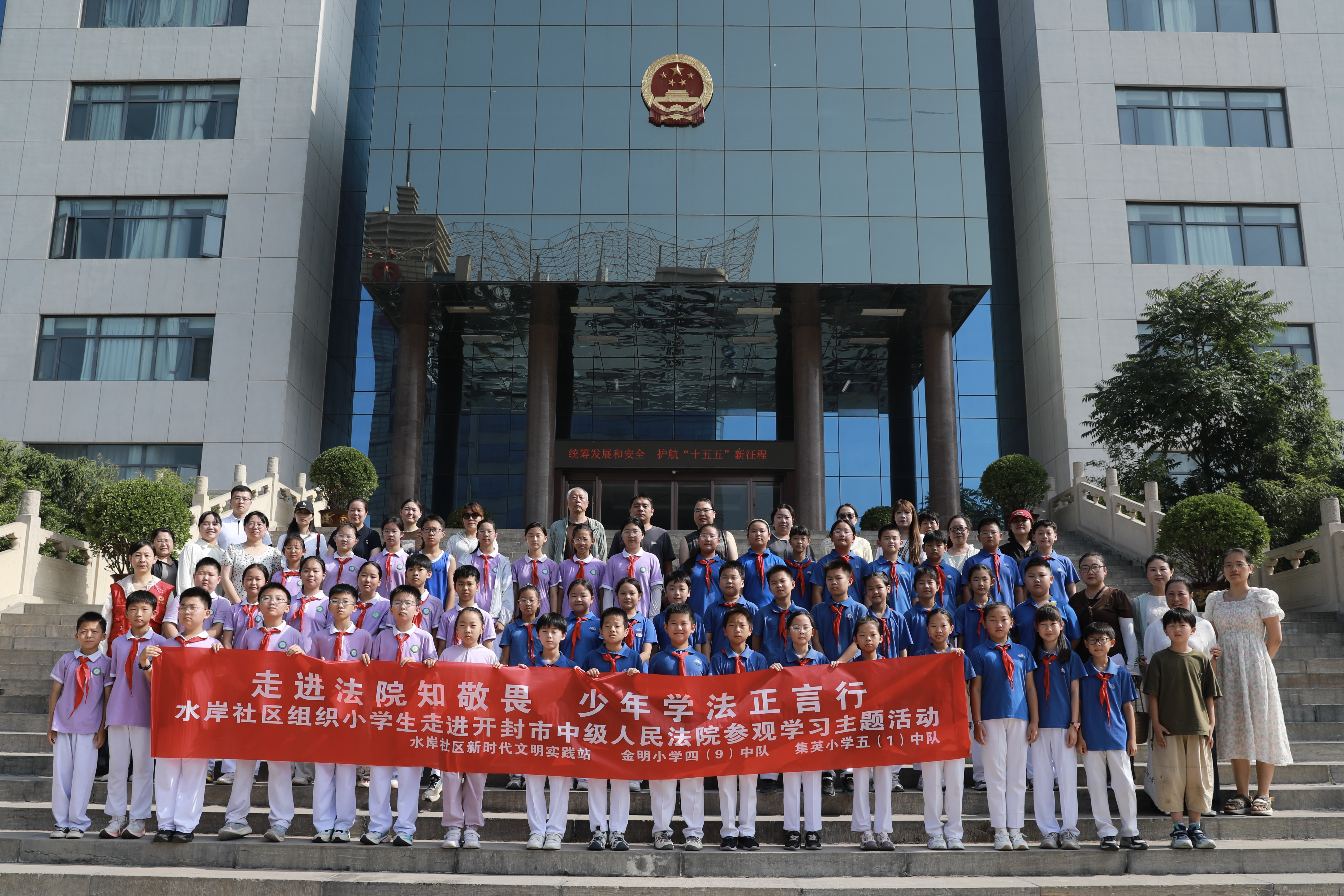 7月3日，金明池街道水岸社区联合开封市中级人民法院开展“走进法院知敬畏 少年学法正言行”主题活动。辖区内50余名小学生走进法院，沉浸式体验法庭流程，近距离观摩司法装备，在实景课堂中树立法治观念，筑牢青少年法治安全防线。全媒体记者 姜菡 摄